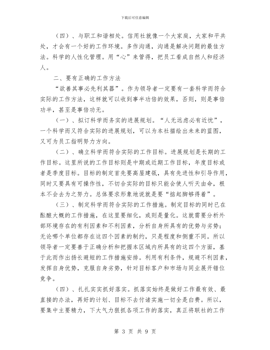 搞好农村信用社工作交流材料与搬家安全应急预案汇编_第3页