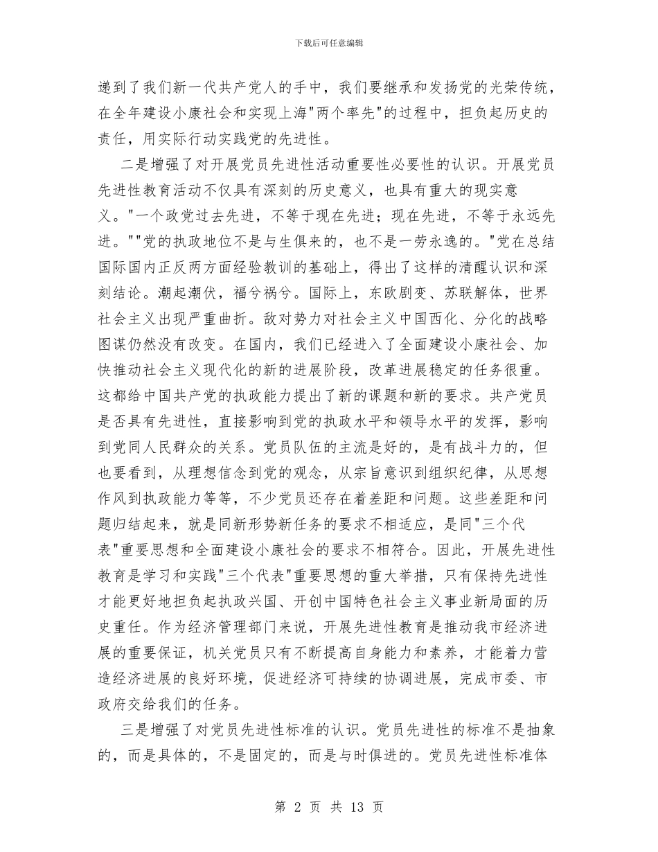 提高认识立足本职保持党员先进性与援疆支教工作总结汇编_第2页