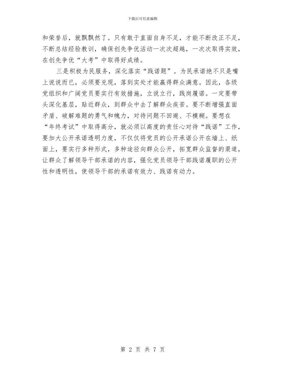 搞好创先争优的年终总结与搞微腐败自查报告最新汇编_第2页