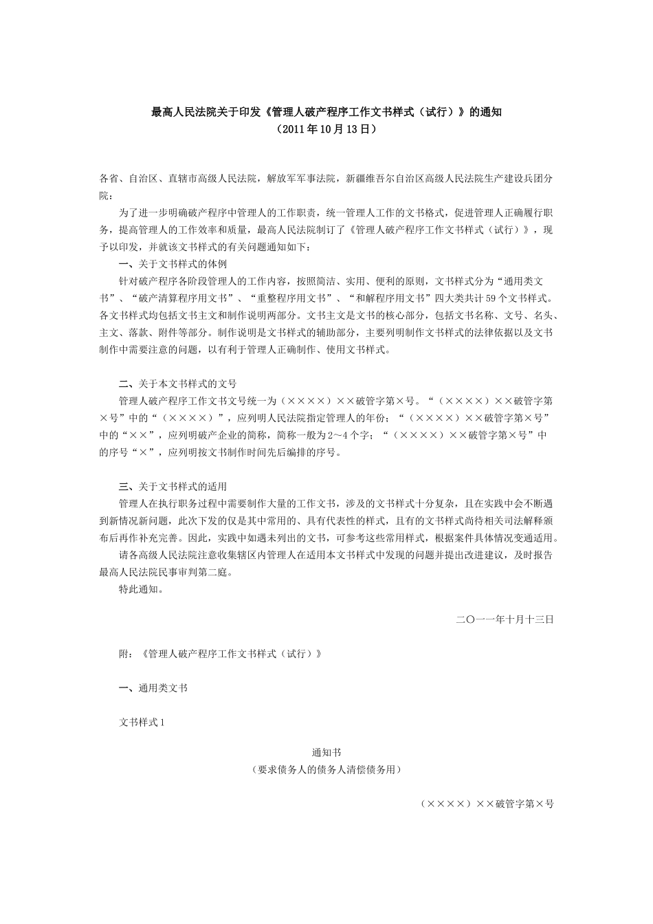 破产文书电子版(管理人)_第1页
