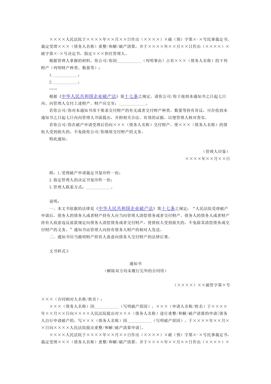 破产文书电子版(管理人)_第3页