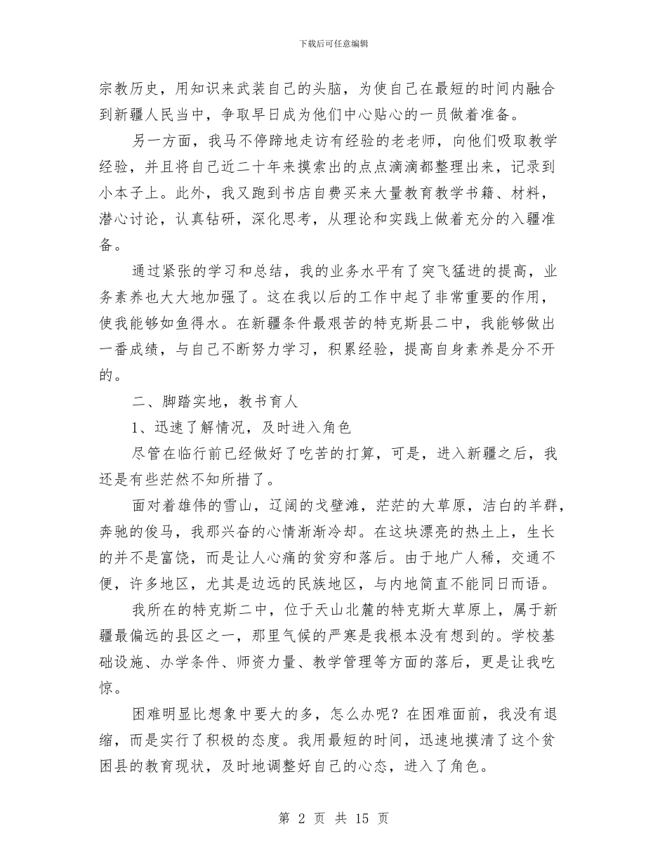 援疆支教工作总结与搞好校务公开_第2页