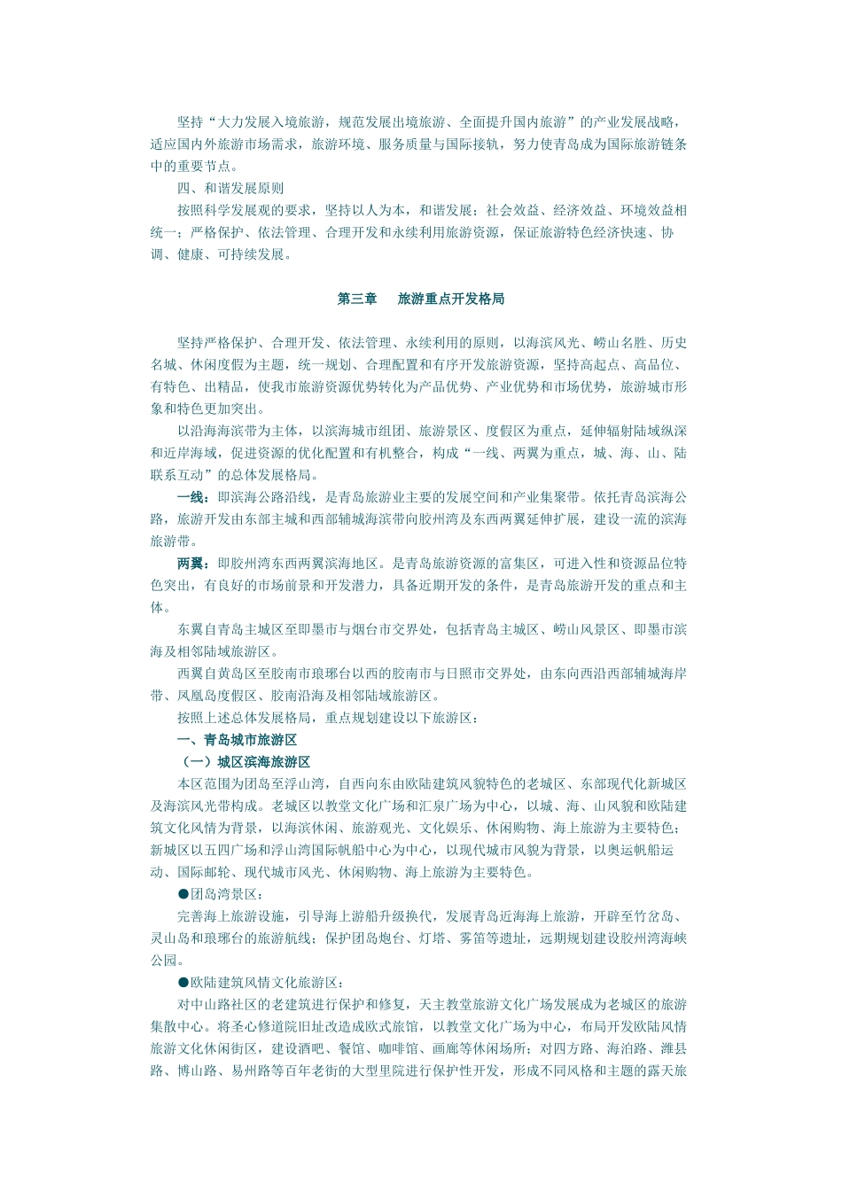 青岛市旅游业的“十一五”规划_第2页