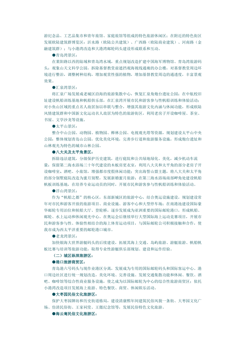 青岛市旅游业的“十一五”规划_第3页