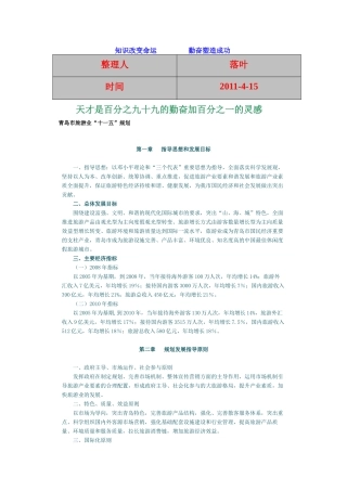 青岛市旅游业的“十一五”规划