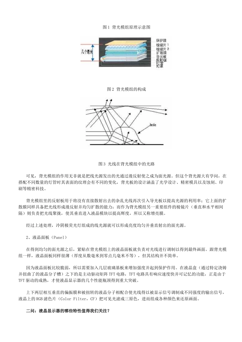 液晶显示器的基本原理和选购技巧_第2页