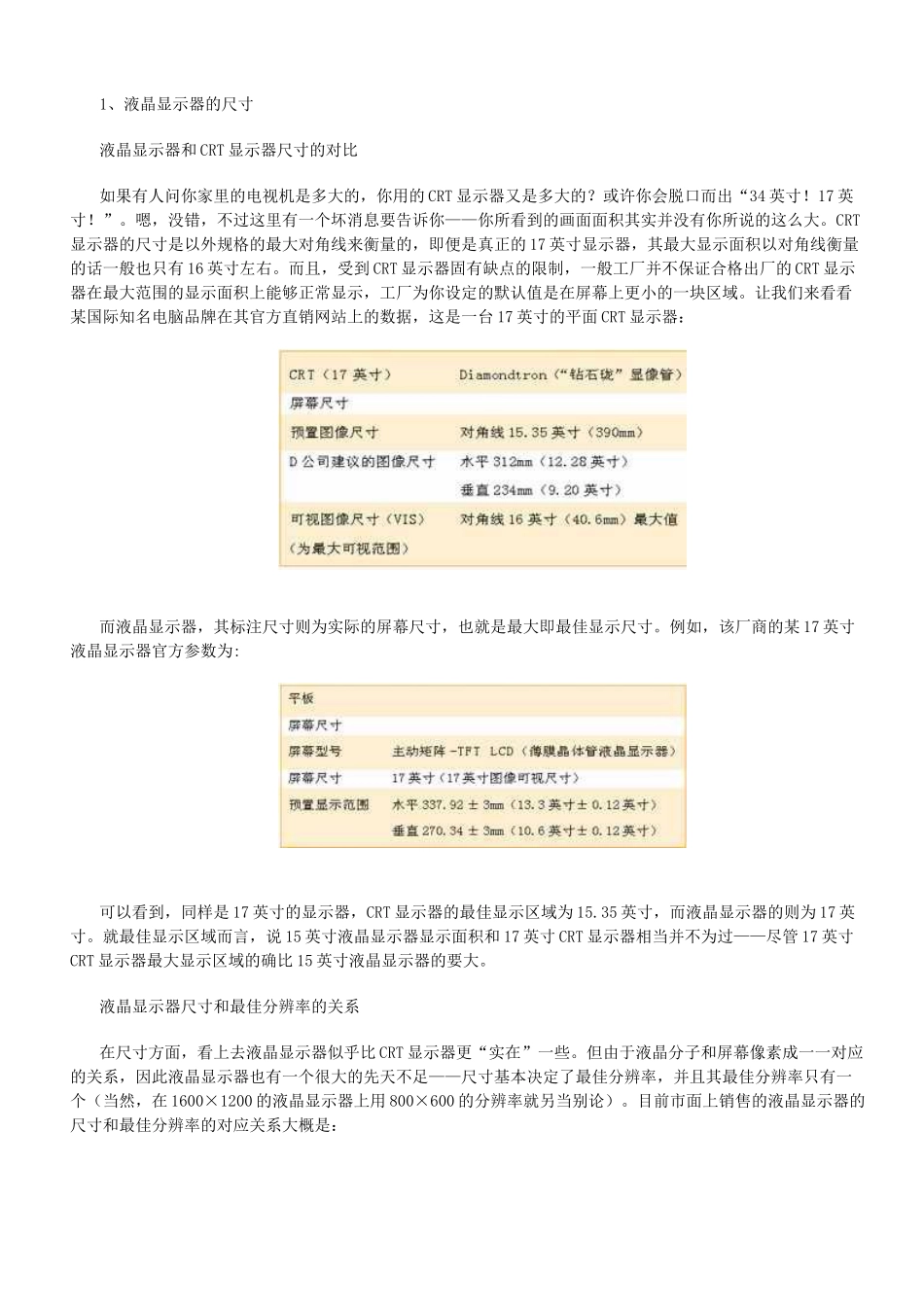液晶显示器的基本原理和选购技巧_第3页