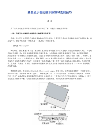 液晶显示器的基本原理和选购技巧