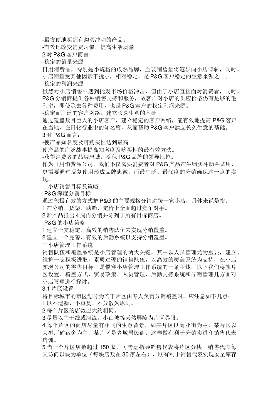 某某日化公司培训范本_第2页