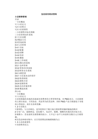 某某日化公司培训范本