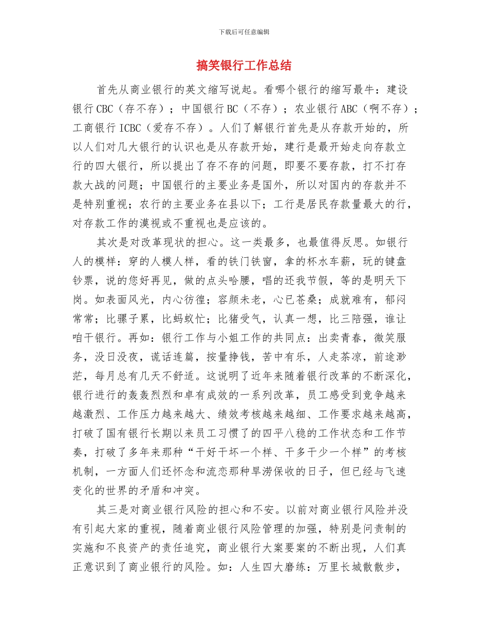 搞笑的结婚祝福语与搞笑银行工作总结汇编_第2页