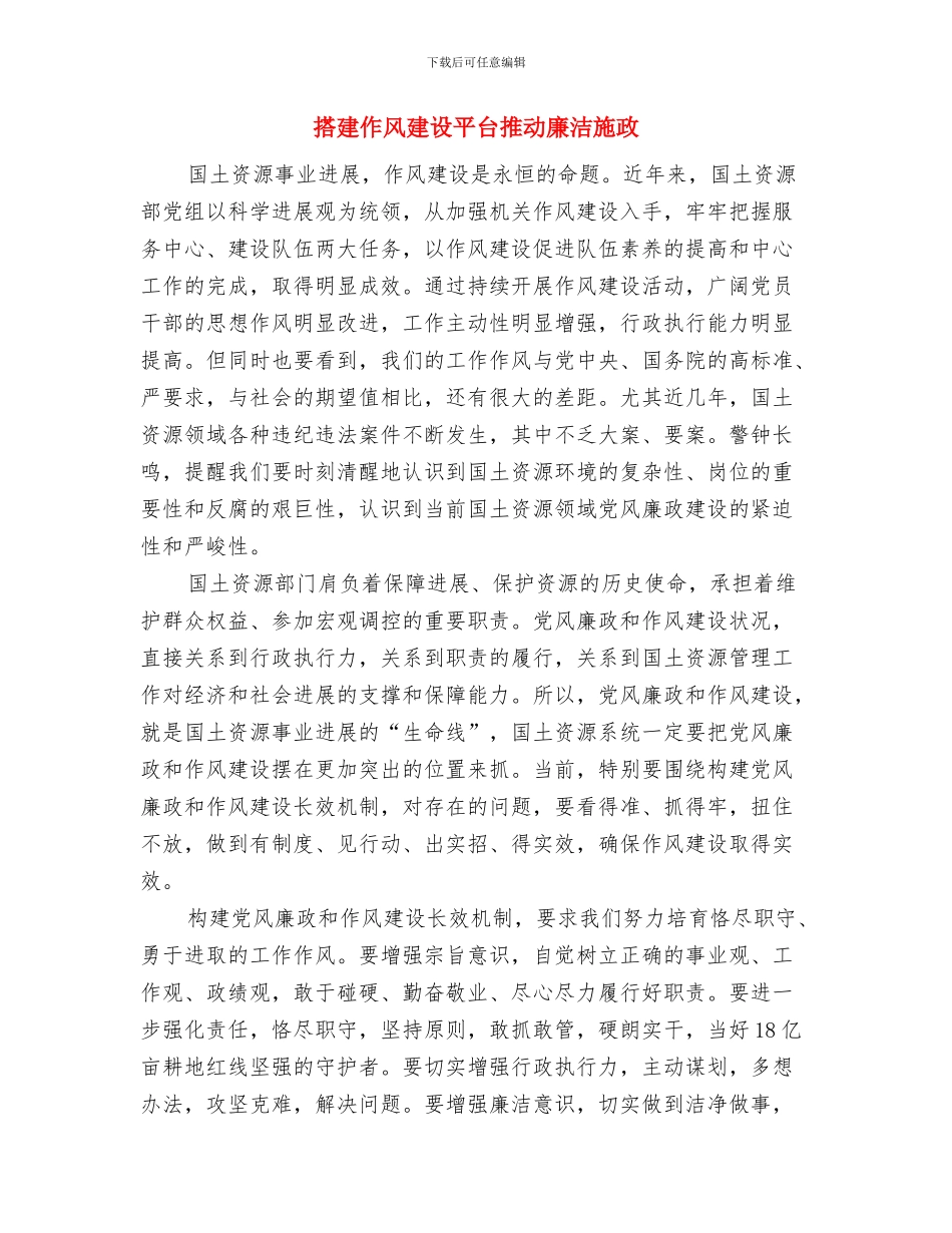 搞笑的结婚祝福语与搭建作风建设平台推动廉洁施政汇编_第2页