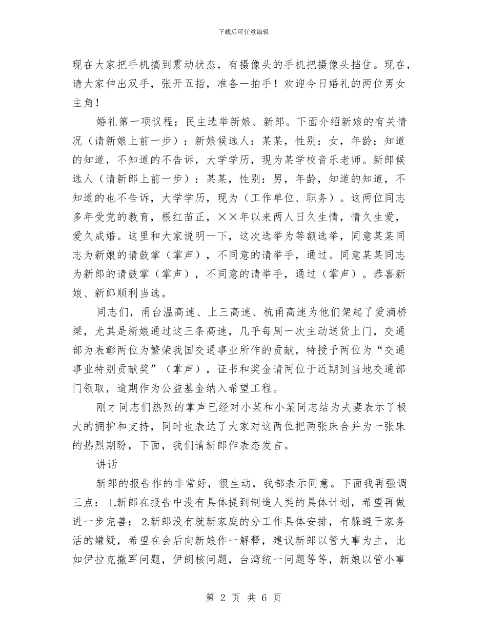 搞笑版婚礼主持与撰写人大公文须四要汇编_第2页