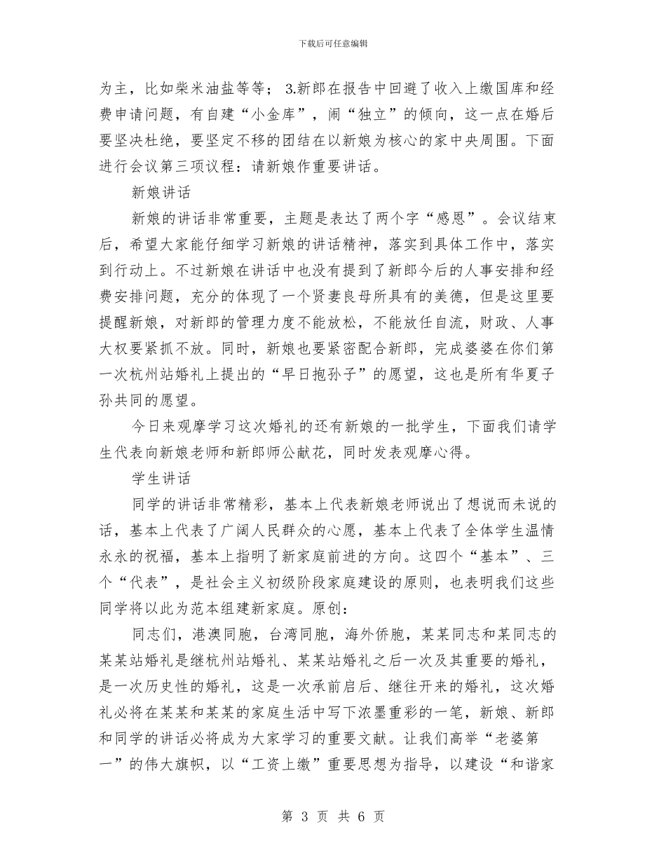 搞笑版婚礼主持与撰写人大公文须四要汇编_第3页