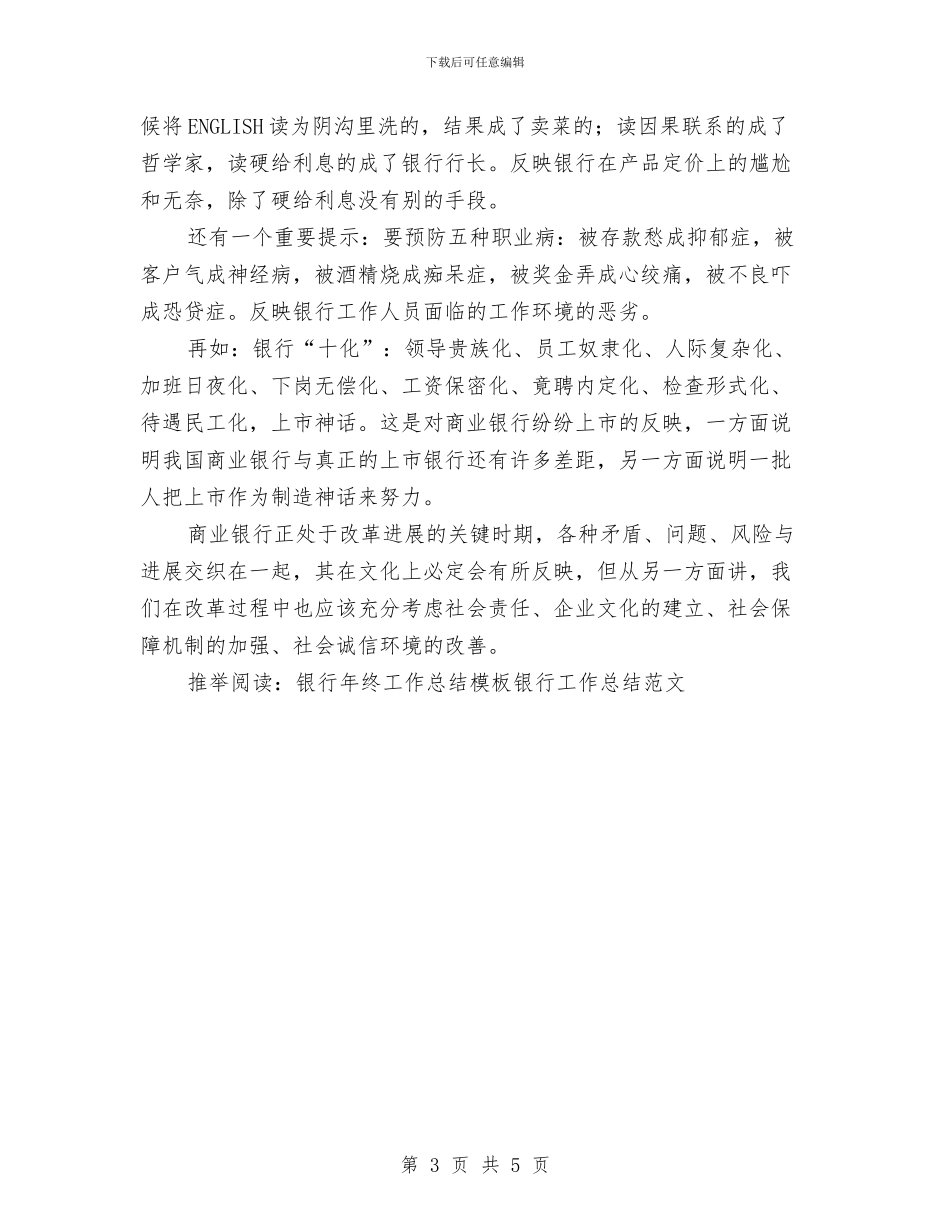 搞笑银行工作总结与搭建作风建设平台推动廉洁施政汇编_第3页