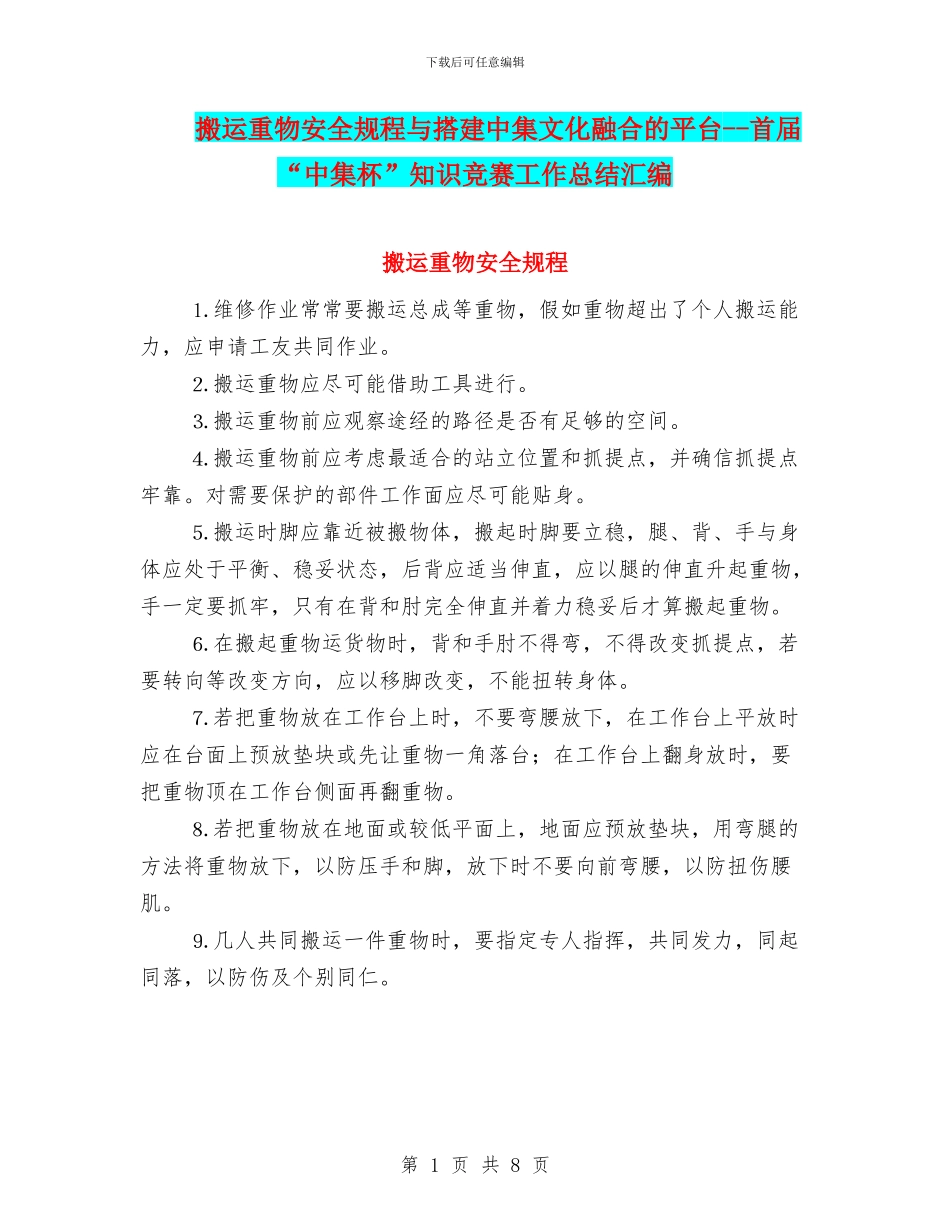 搬运重物安全规程与搭建中集文化融合的平台_第1页