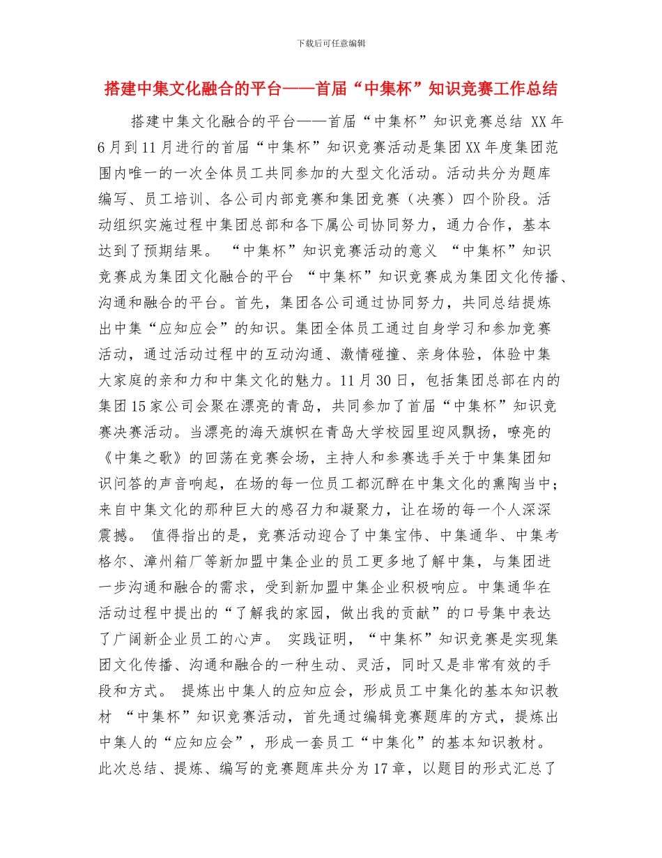 搬运重物安全规程与搭建中集文化融合的平台_第2页