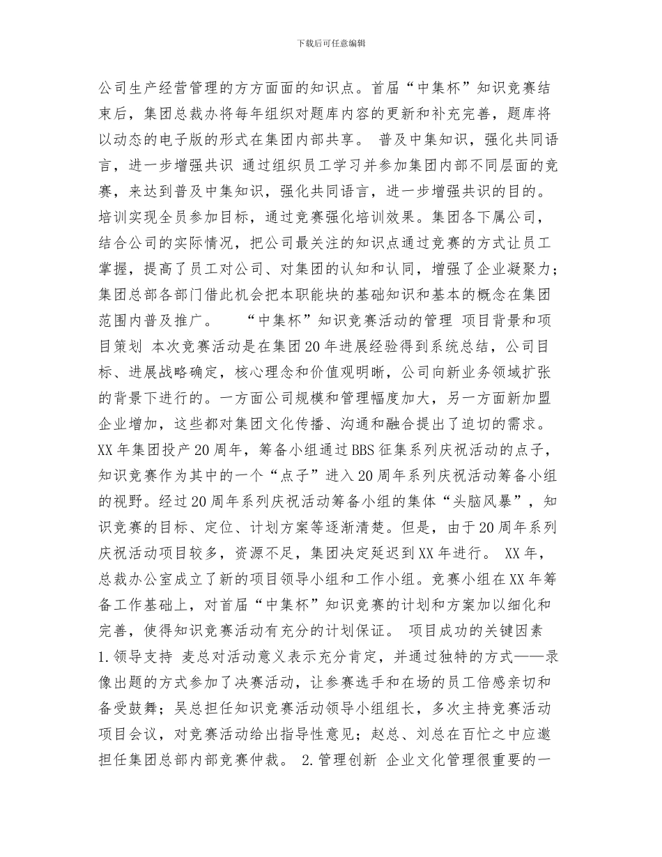 搬运重物安全规程与搭建中集文化融合的平台_第3页