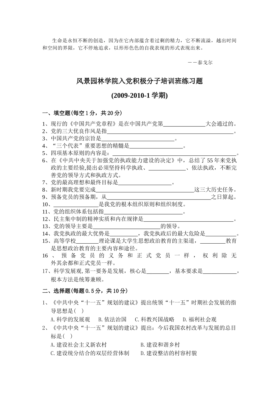 Khwhik风景园林学院入党积极分子培训班练习题_第1页