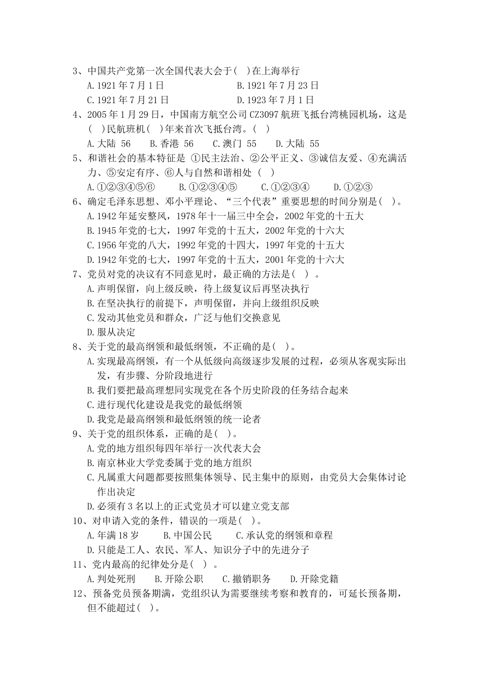 Khwhik风景园林学院入党积极分子培训班练习题_第2页