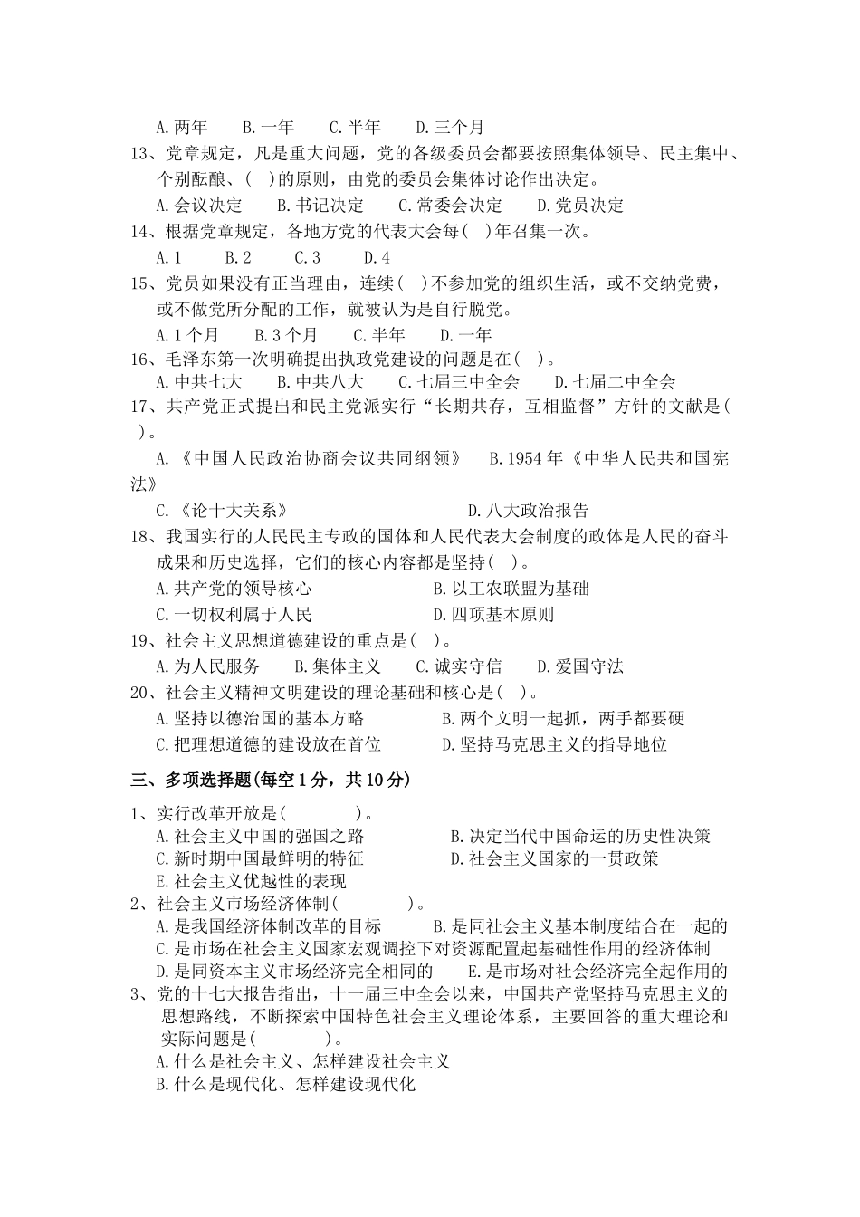 Khwhik风景园林学院入党积极分子培训班练习题_第3页