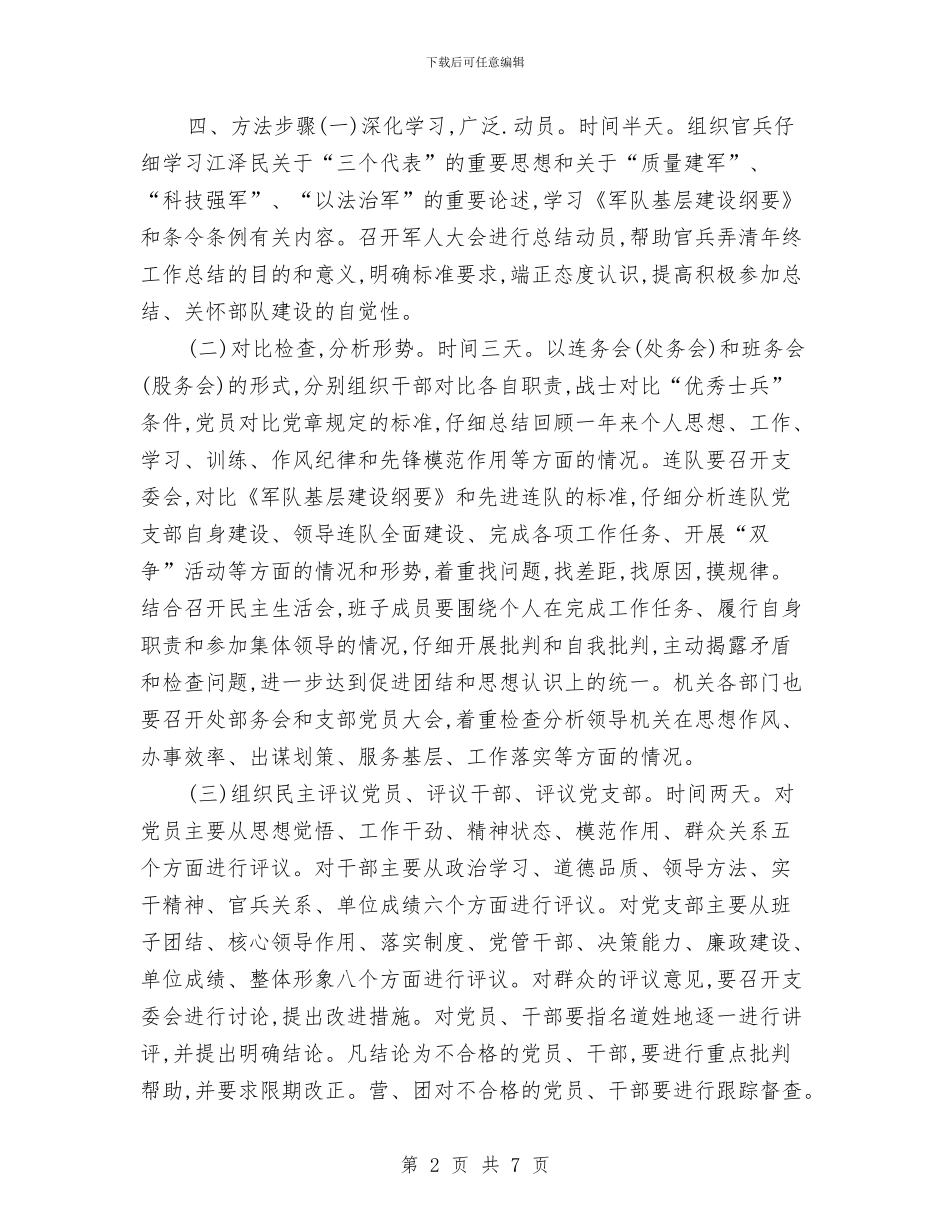 搞好年终工作总结的通知与搞好年终工作总结的通知示范汇编_第2页