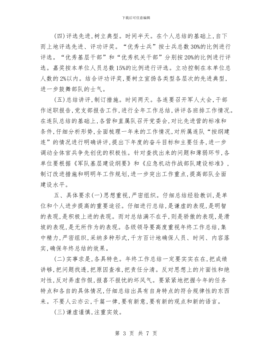 搞好年终工作总结的通知与搞好年终工作总结的通知示范汇编_第3页