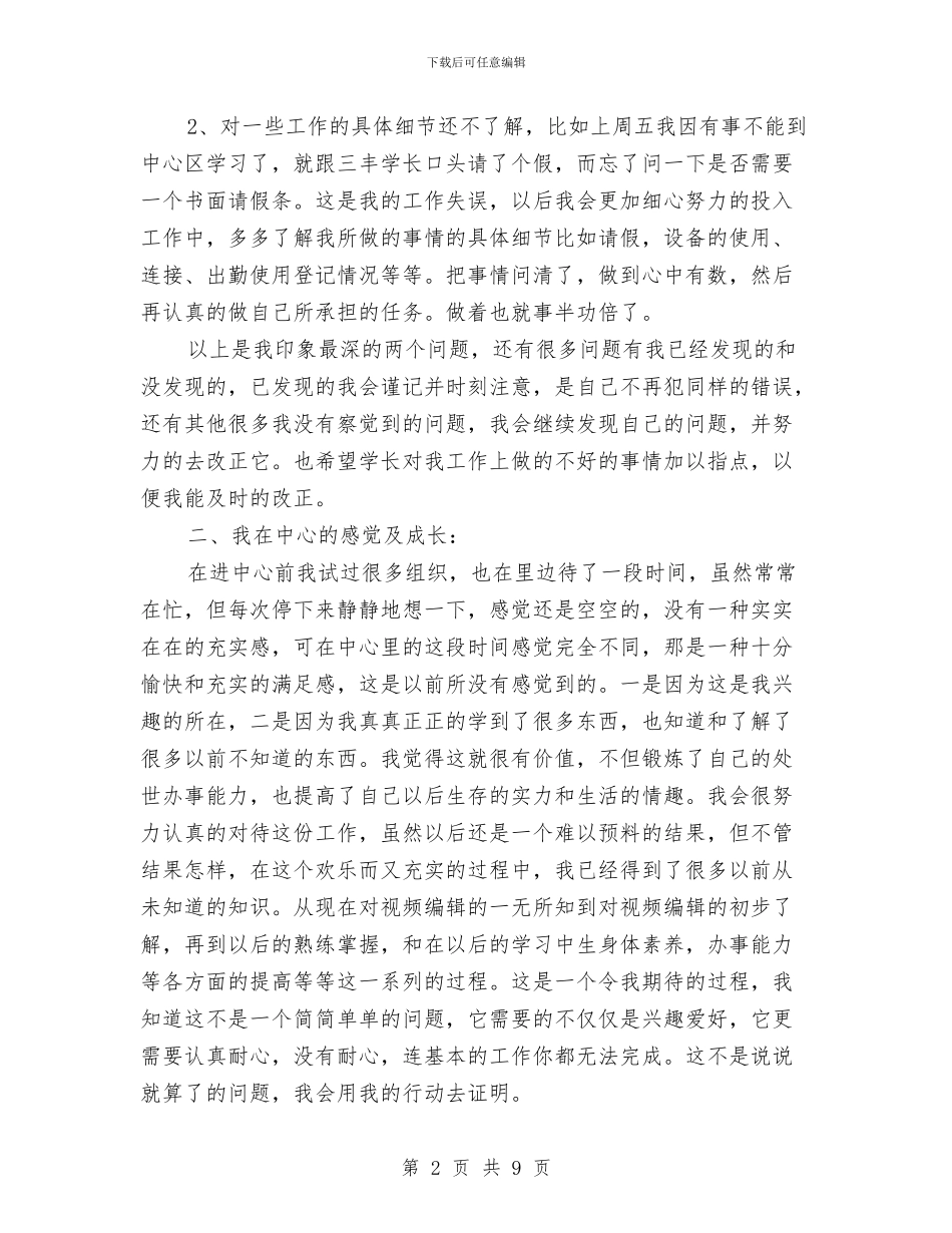 摄像与后期制作部个人工作总结最新与摄影协会下半年工作总结汇编_第2页