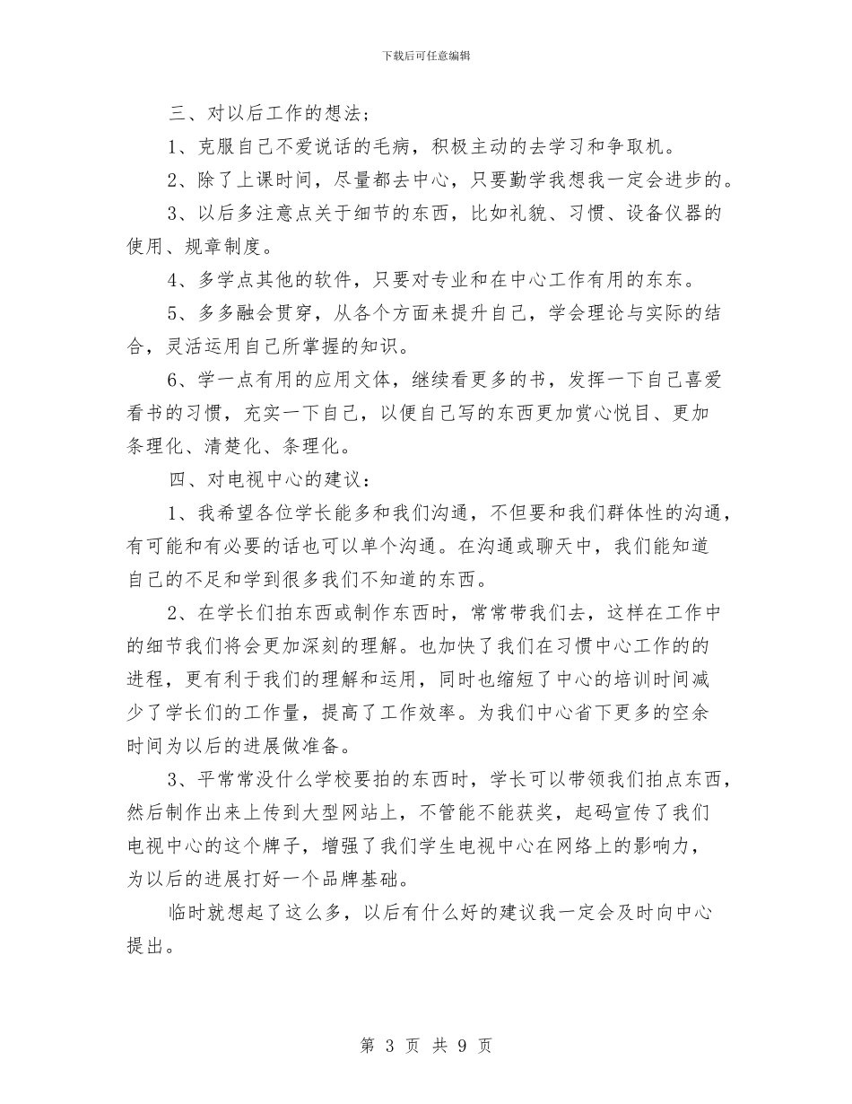 摄像与后期制作部个人工作总结最新与摄影协会下半年工作总结汇编_第3页