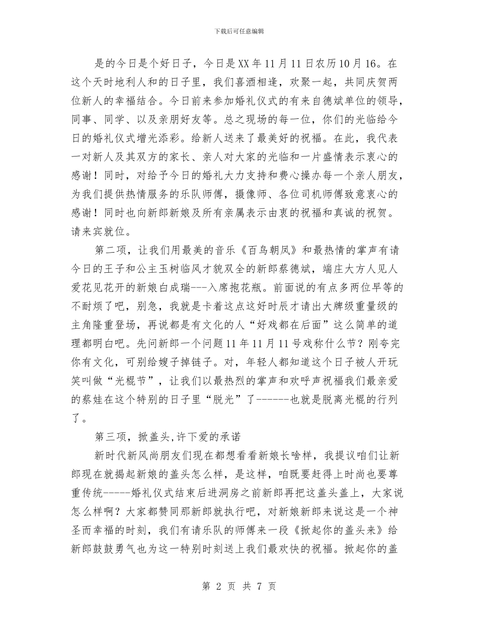 搞笑另类婚礼司仪主持词与搞笑银行工作总结汇编_第2页