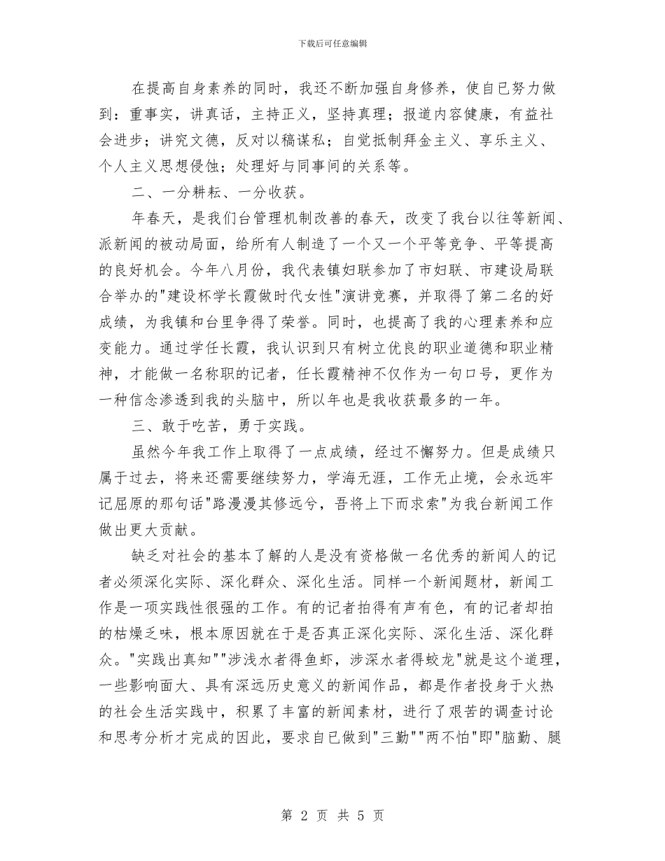 摄像记者个人总结与摄影协会工作总结汇编_第2页