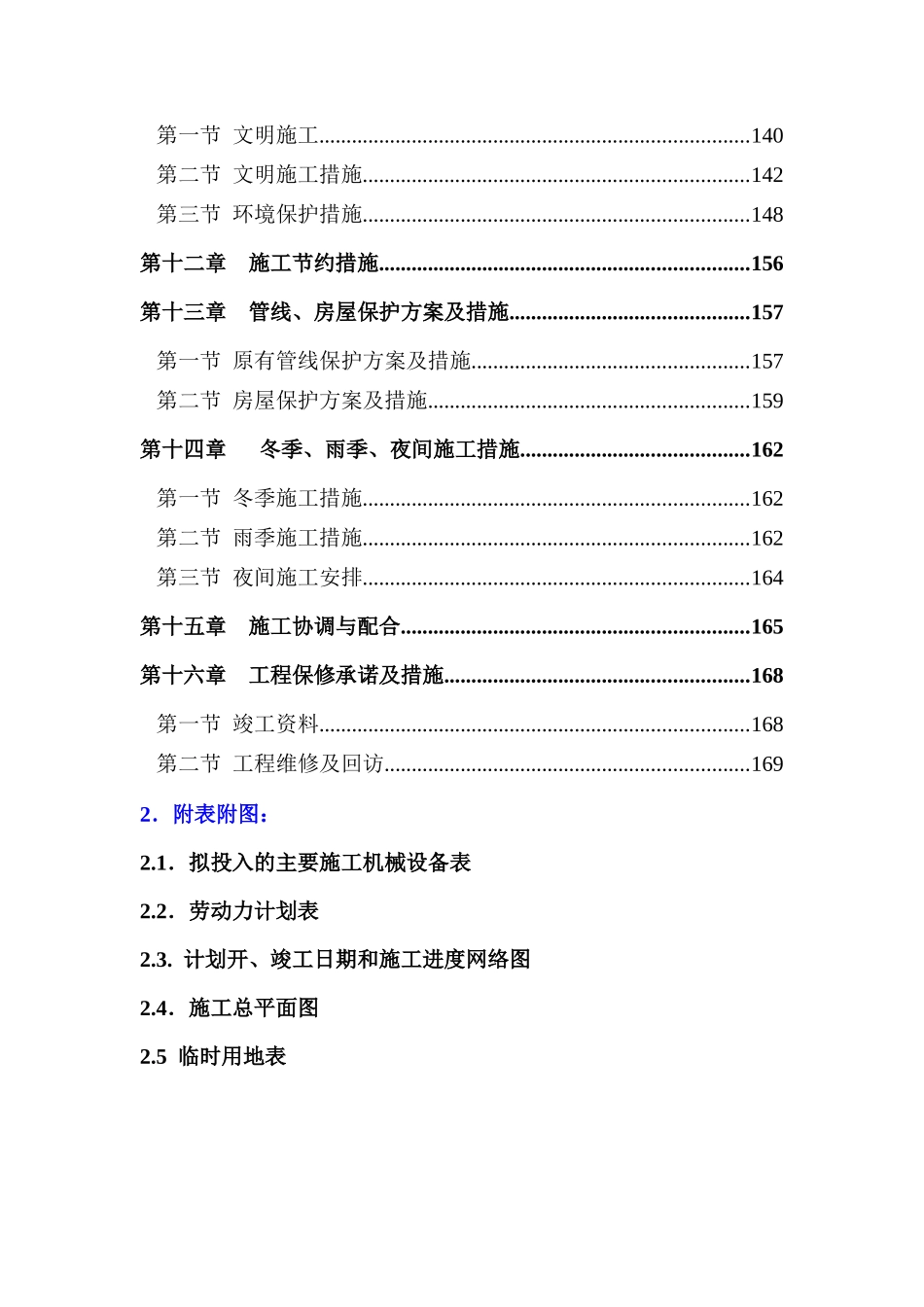 [工程设计资料]施工组织设计(doc172页)agf_第3页
