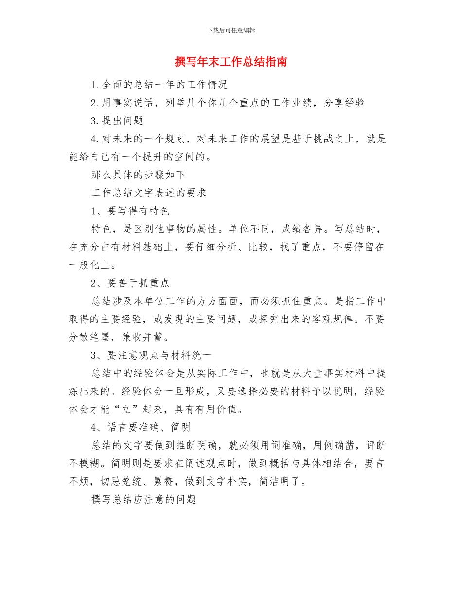 摄影协会工作总结与撰写年末工作总结指南汇编_第3页