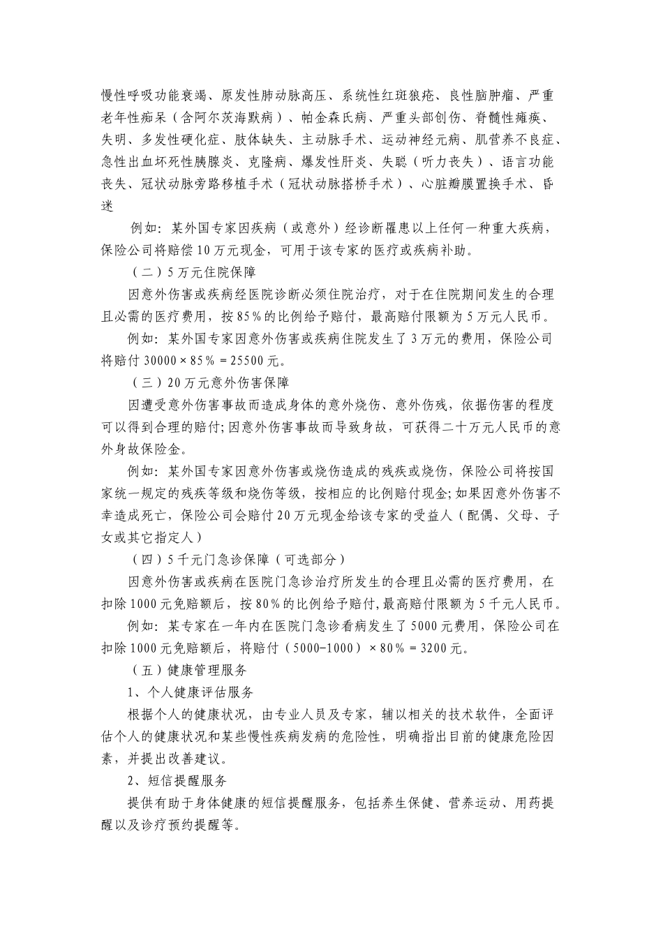 《外籍及港澳台来华人士综合医疗保险》简介_第2页