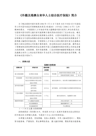 《外籍及港澳台来华人士综合医疗保险》简介