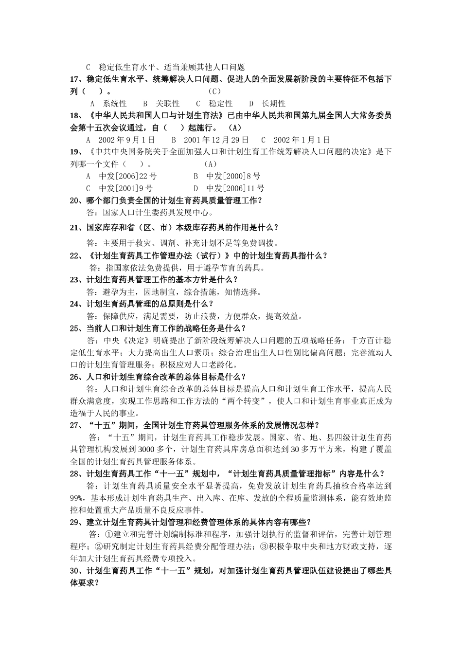 药具知识竞赛题_第2页