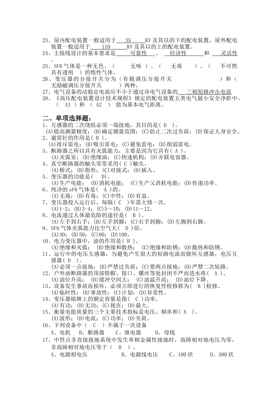 电气一次系统安装检修及设计试题库_第2页