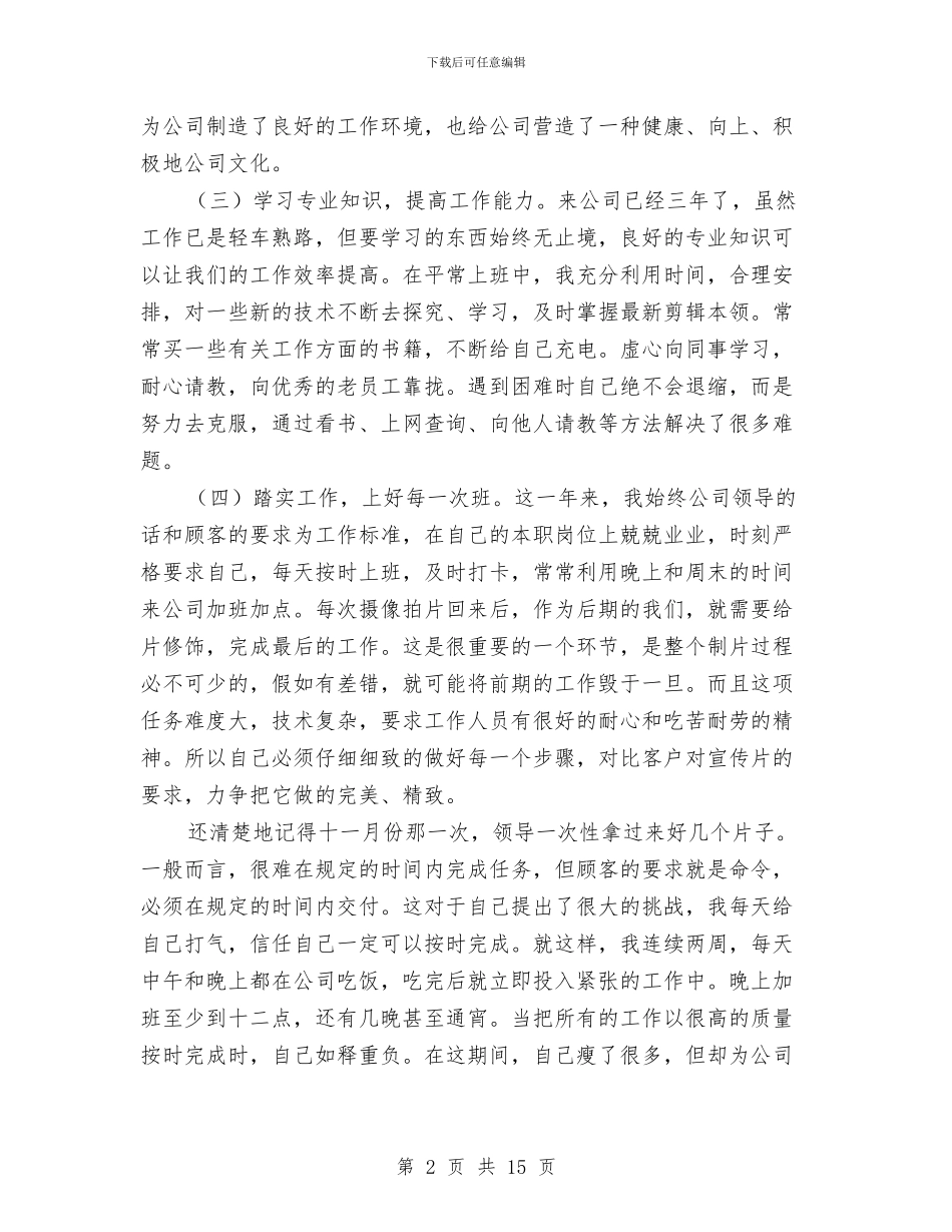 摄像与后期制作部个人工作总结与摄影协会工作总结汇编_第2页