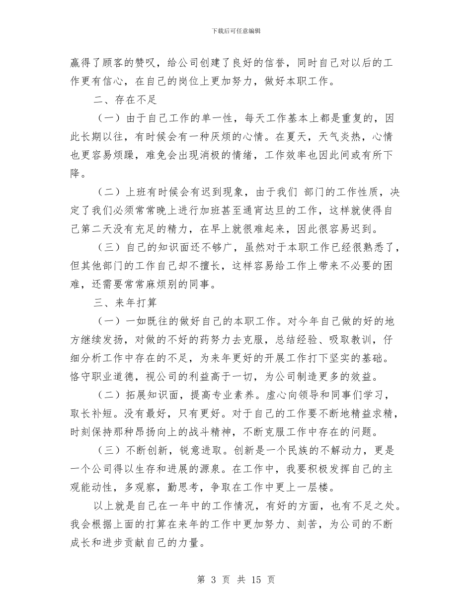 摄像与后期制作部个人工作总结与摄影协会工作总结汇编_第3页