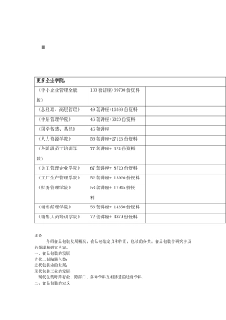 包装印刷食品包装的发展与研究范围