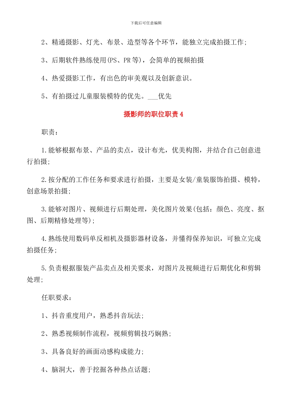 摄影师的职位职责_第3页