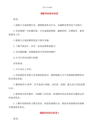 摄影师的职位职责