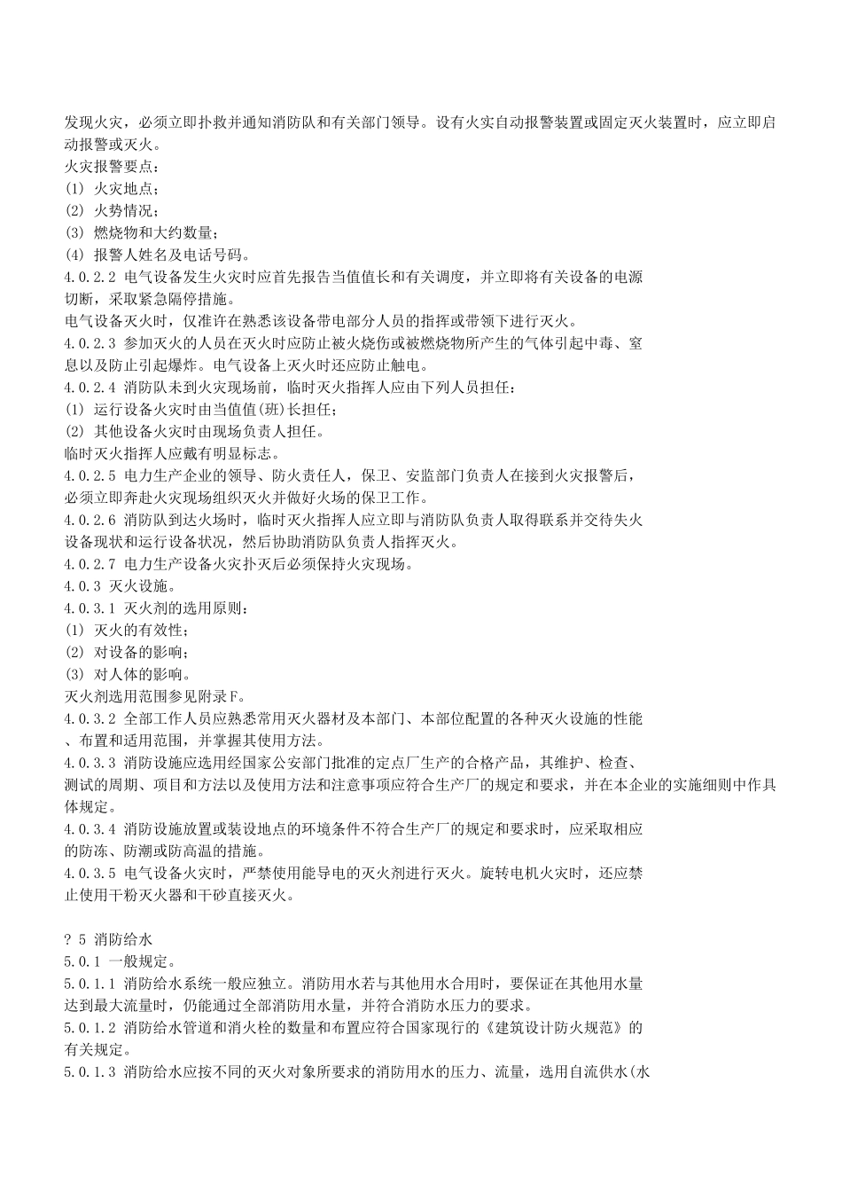 电力建设安全规程(电力线路)(二)_第2页