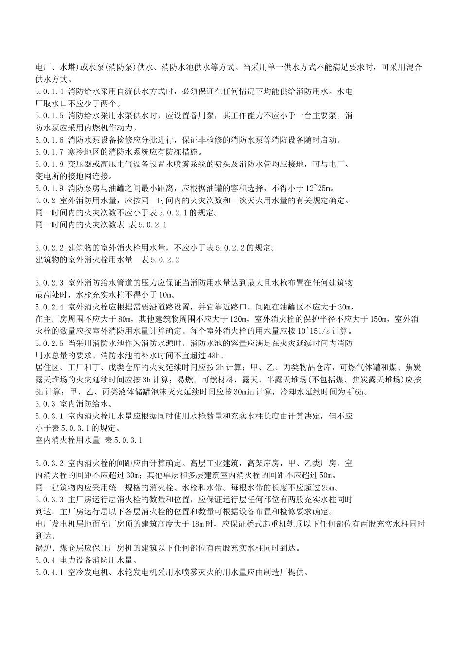 电力建设安全规程(电力线路)(二)_第3页