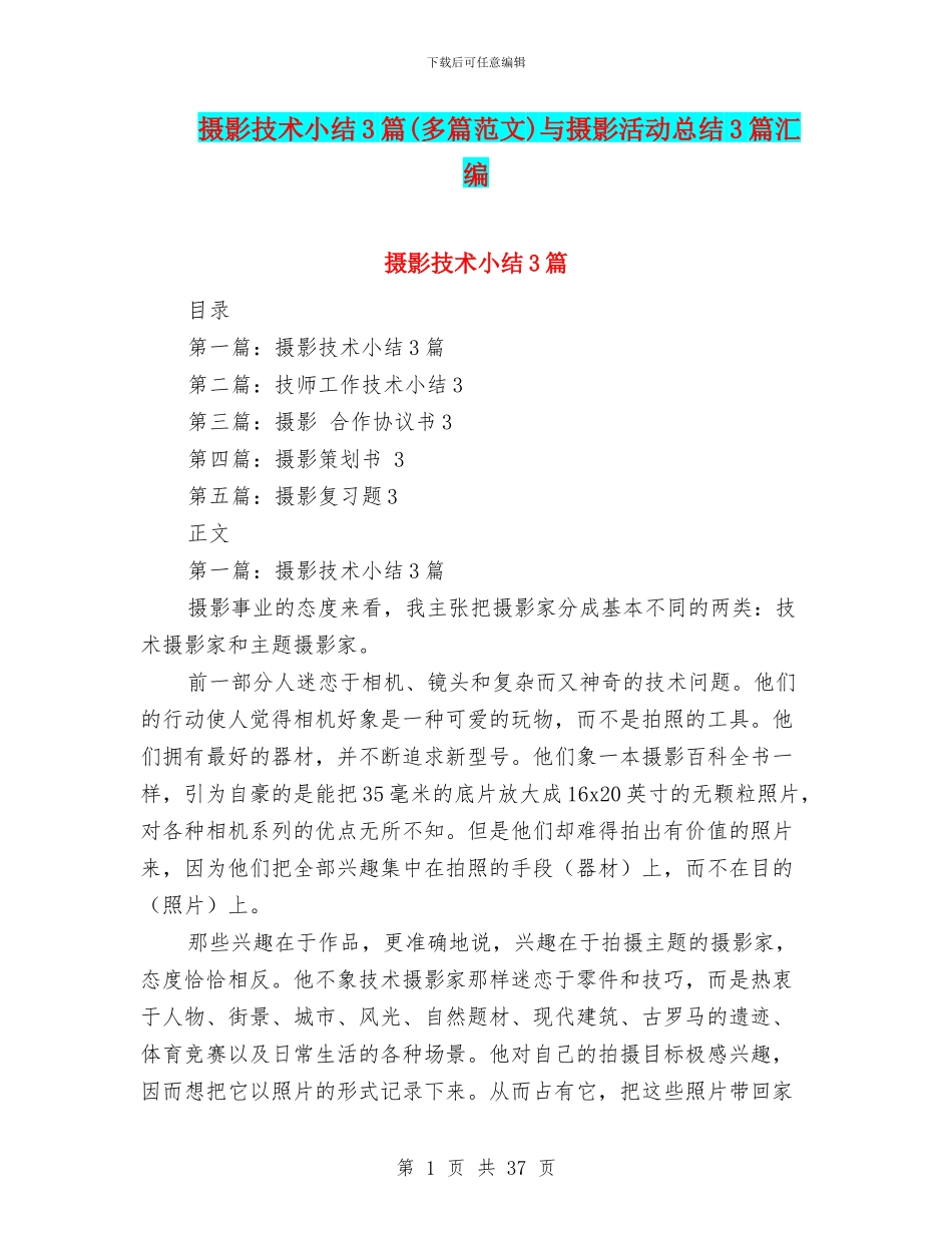 摄影技术小结3篇与摄影活动总结3篇汇编_第1页