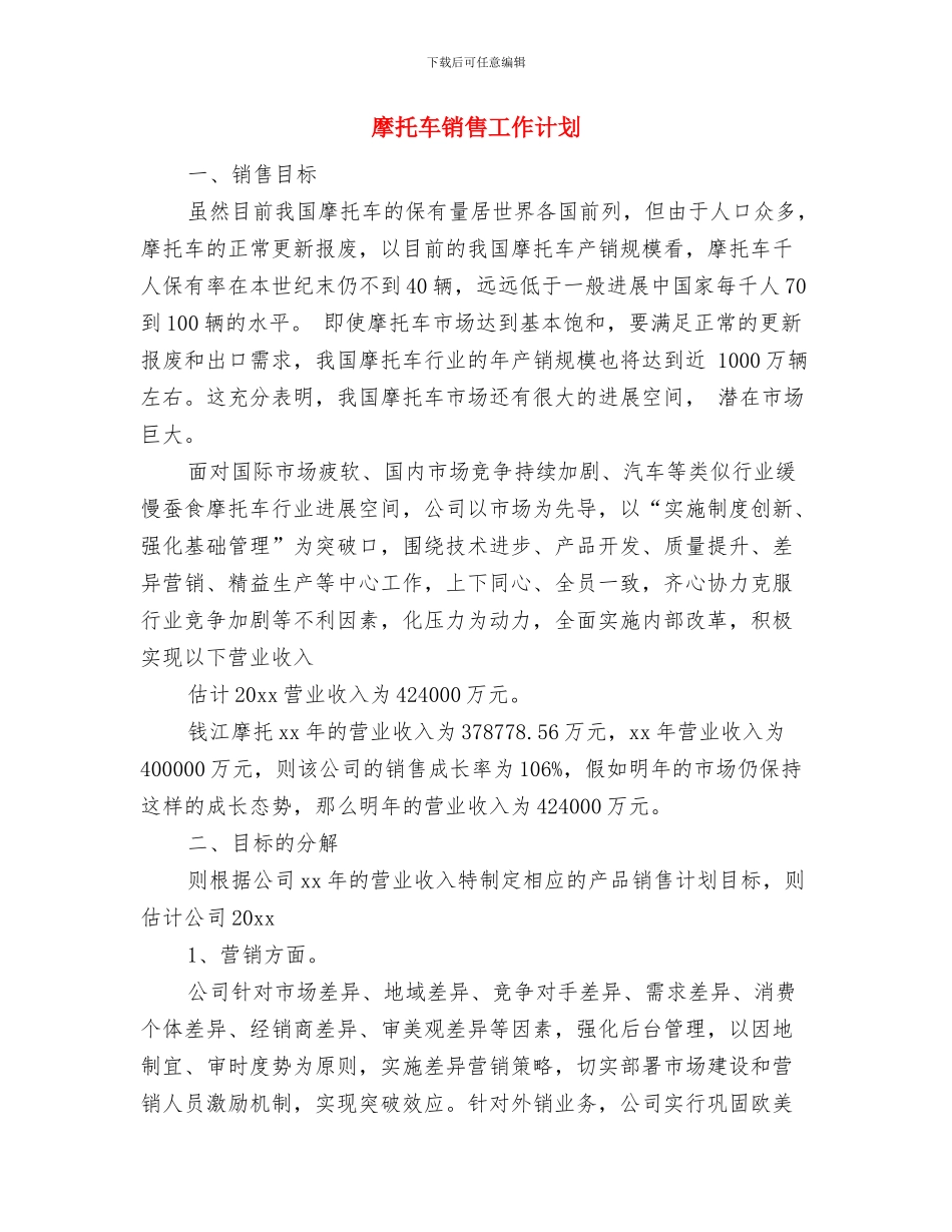 摄影爱好者协会2024年工作计划书与摩托车销售工作计划汇编_第2页