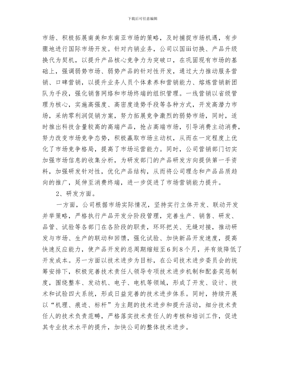 摄影爱好者协会2024年工作计划书与摩托车销售工作计划汇编_第3页