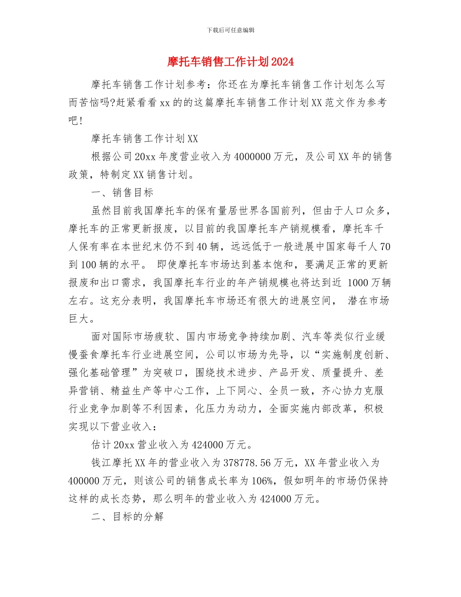摄影爱好者协会2024年工作计划书与摩托车销售工作计划2024汇编_第2页