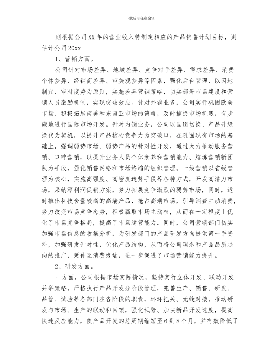 摄影爱好者协会2024年工作计划书与摩托车销售工作计划2024汇编_第3页