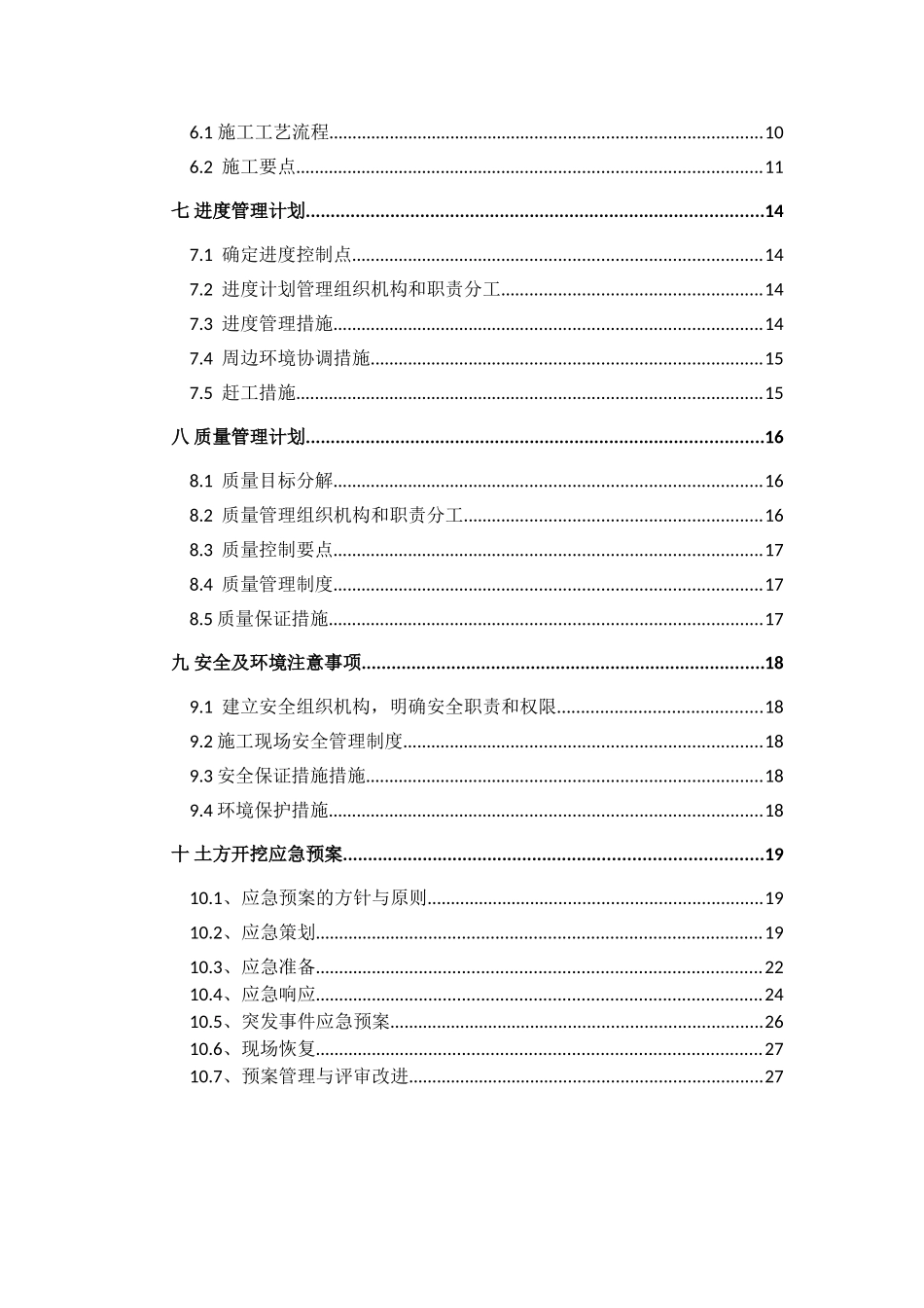 中建标准格式土方开挖施工方案(DOC40页)_第3页